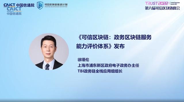 可信区块链推进计划
