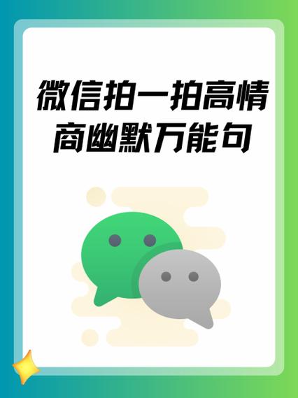 微信拍一拍文字精选 180句
