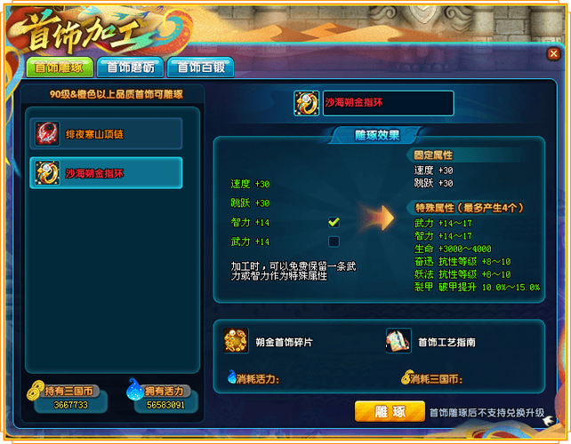 qq三国50首饰属性缩略图