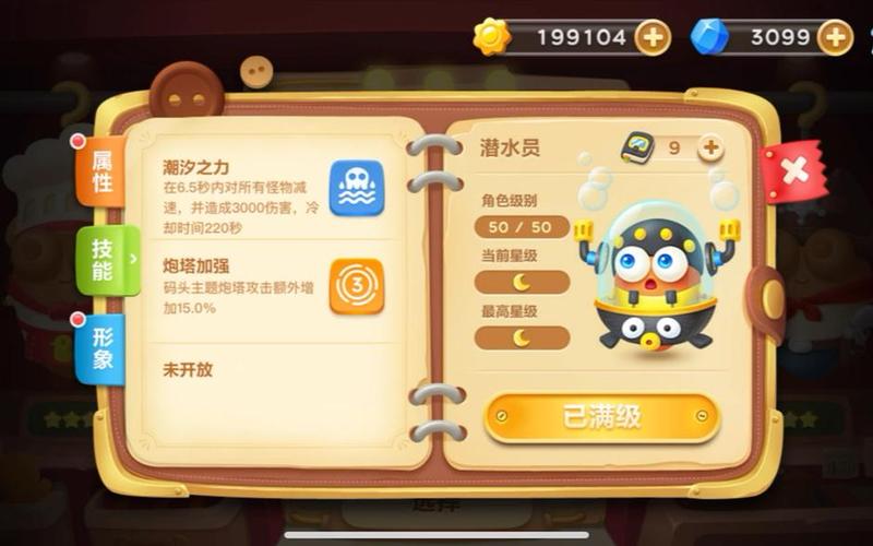 保卫萝卜潜水员升级