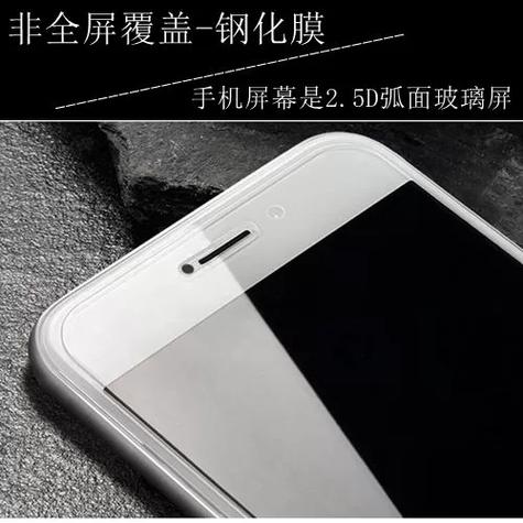 手机全屏膜和非全屏膜的区别