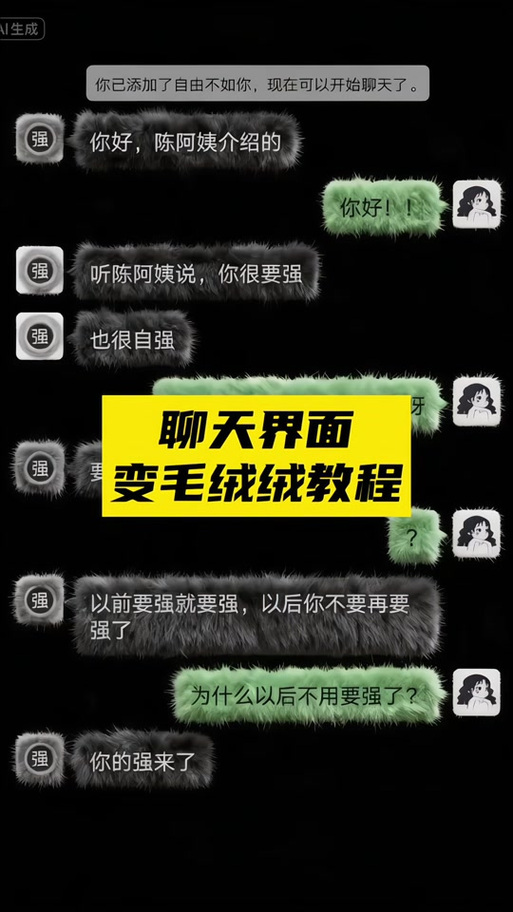 微信毛绒绒对话框怎么设置