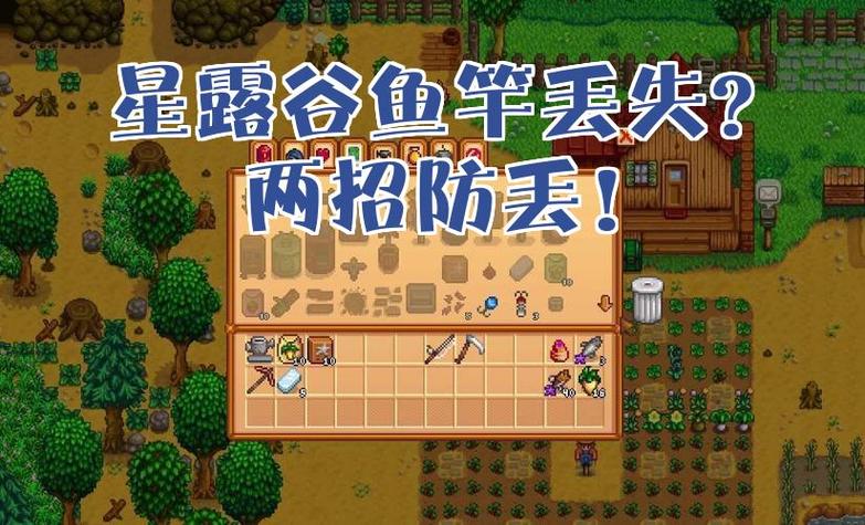 星露谷物语丢失的东西怎么找回