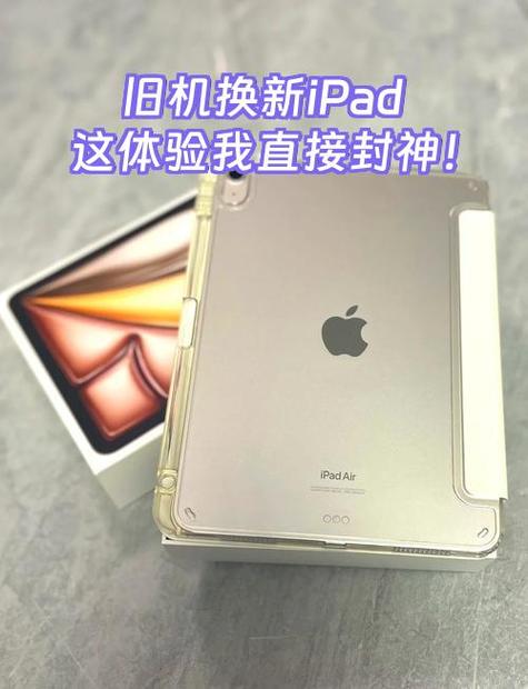 旧ipad可以置换新ipad嘛