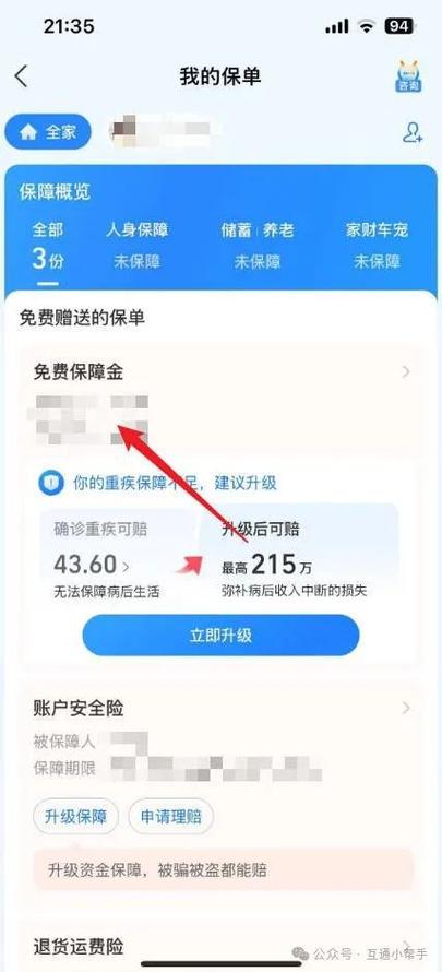 怎么退出商业保险截图