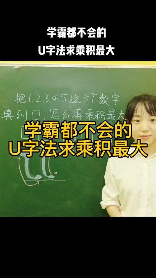 数学u型法和n型法