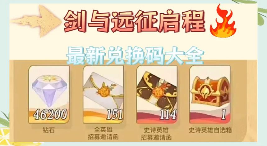 剑与远征10w钻石兑换码