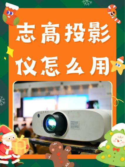 万能投影仪怎么用图标
