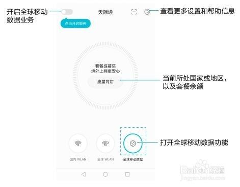 天际通在哪里打开