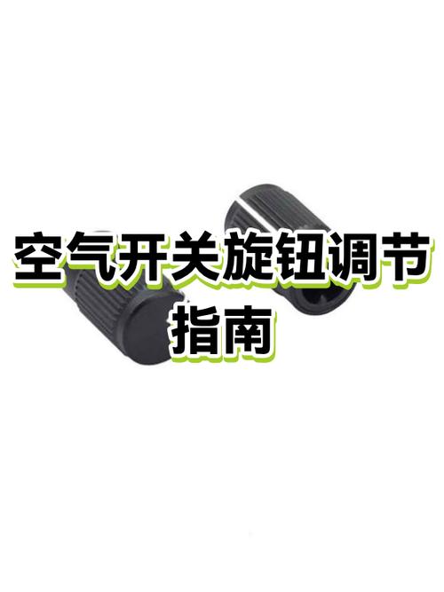 旋转按钮开关怎么使用