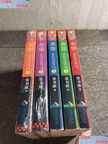 余罪无删减小说缩略图