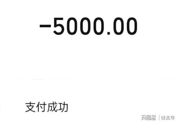 微信转账5000元