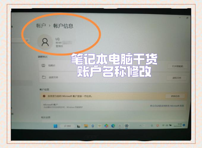 华为笔记本更改账户