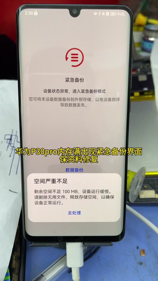 华为设备异常紧急备份怎么办