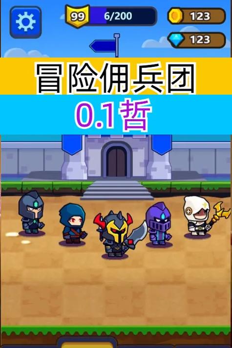 冒险佣兵团60级截图