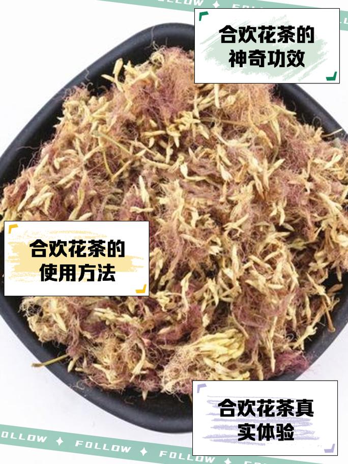 合欢花茶的功效与禁忌