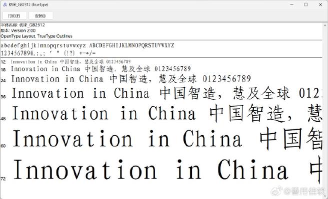 方正仿宋字体下载游戏截图