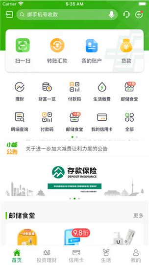 手机邮政银行下载缩略图
