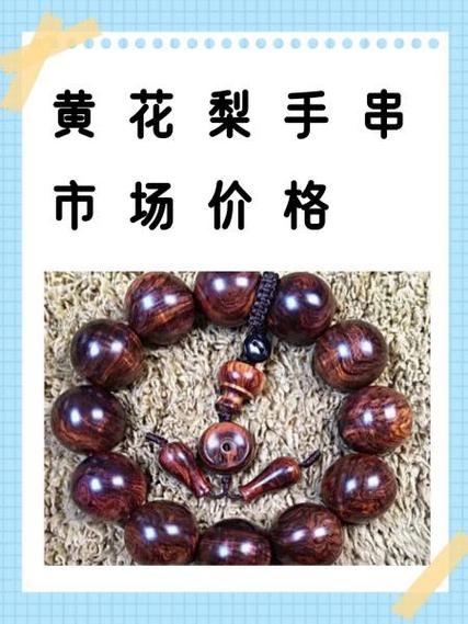 2026黄花梨价格游戏截图