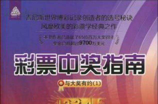 中奖彩票的样子图片游戏截图