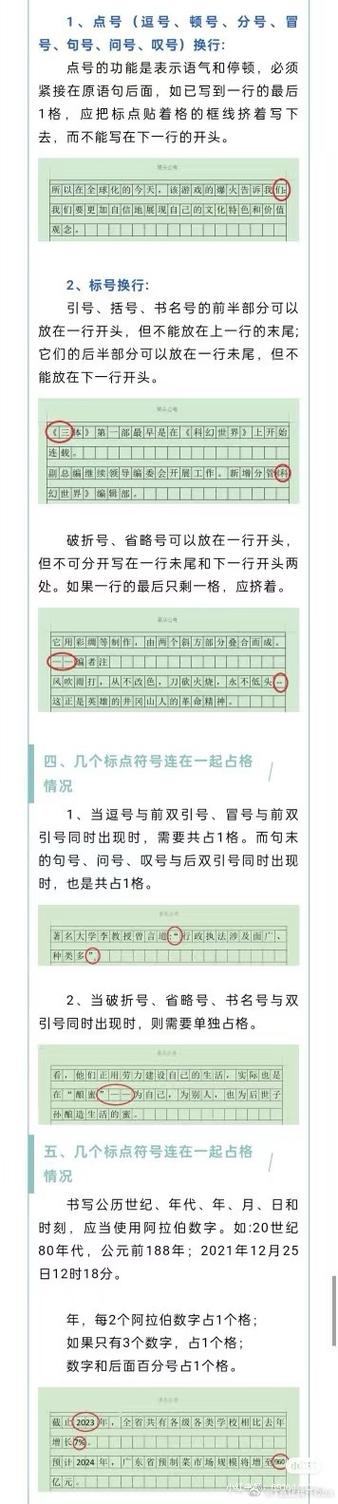 一行写满了标点怎么写