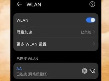华为手机自动开启WiFi图标