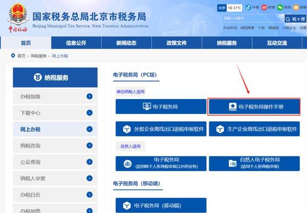 北京税务APP官方入口