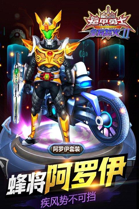 铠甲勇士拿瓦怒火内购破解版下载