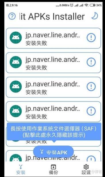 小米手机安装apks文件缩略图