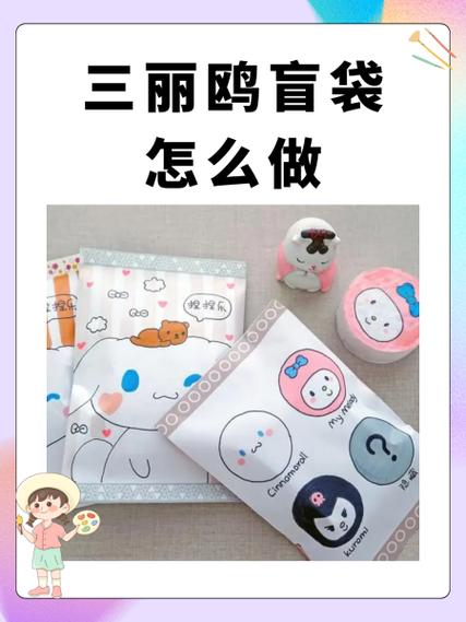 手工盲袋怎么做