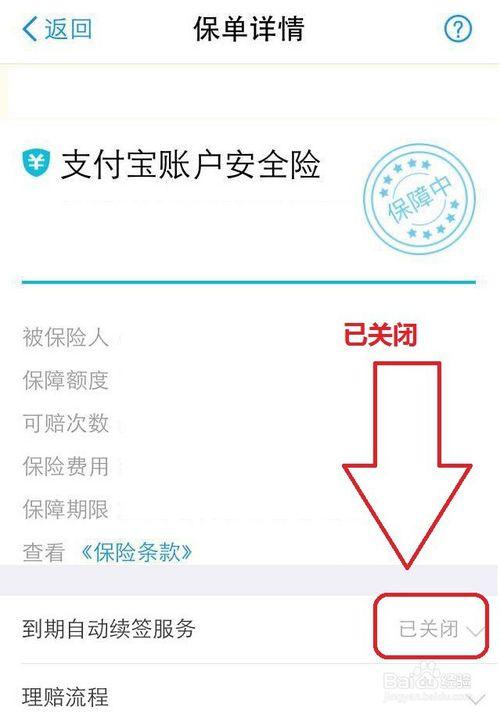 支付宝账户安全险有必要升级吗图标