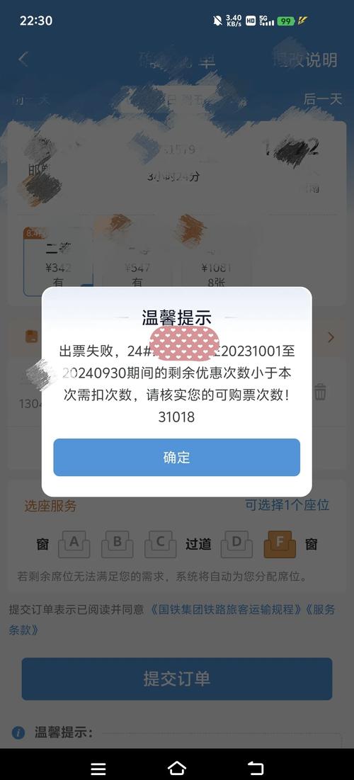 小米手机火车票提醒怎么关闭