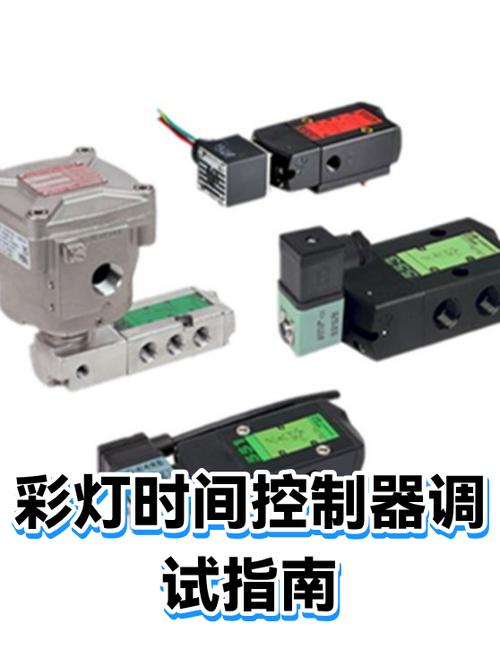 彩灯定时控制器怎么调时间