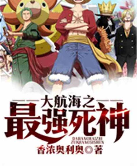 大航海之最强死神免费