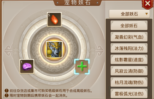 问道手游12级妖石需要多少个缩略图