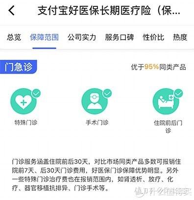 支付宝免费续保