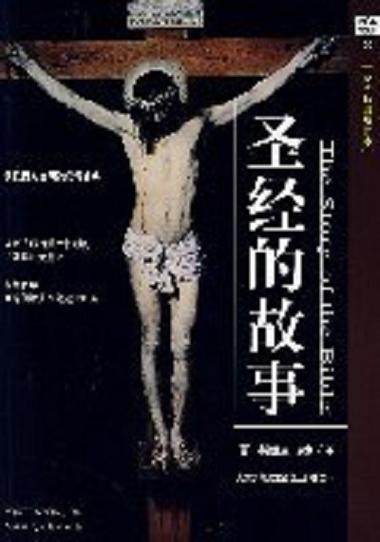 新约旧约《圣经》下载