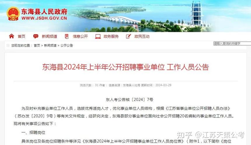 东海人才网最新招聘