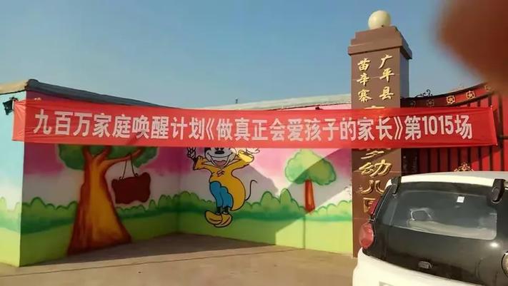 九百万家庭唤醒计划