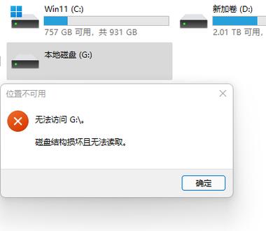 移动硬盘格式化没有顺利完成
