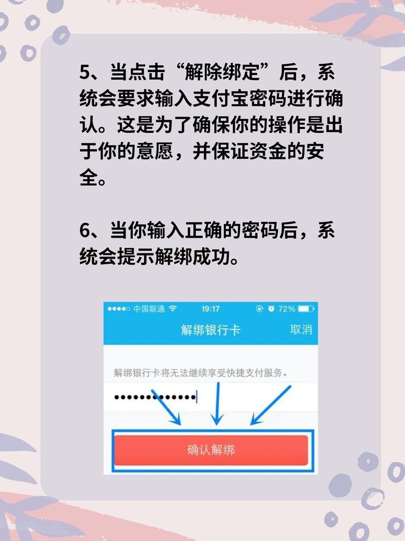 闪电宝怎样解除绑定的银行卡