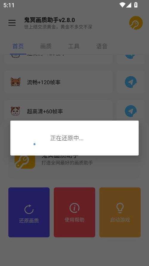 鬼冥画质助手v2.8.0