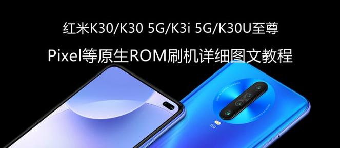 红米K30刷机版系统