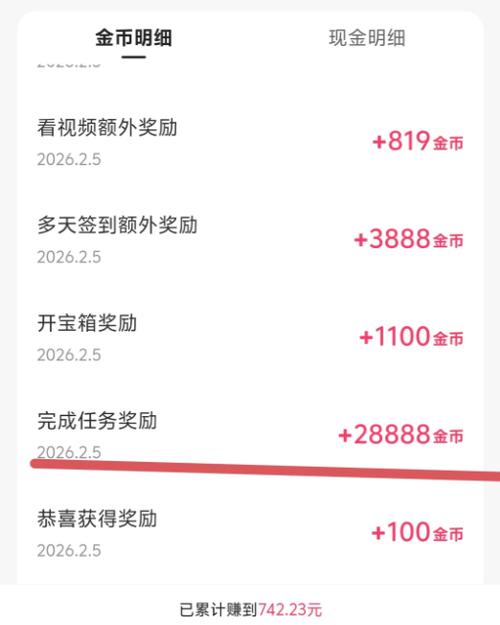 快手极速版金币只有1游戏截图