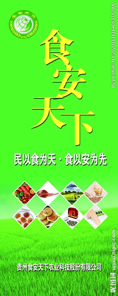 食安天下投资发展有限公司怎么样