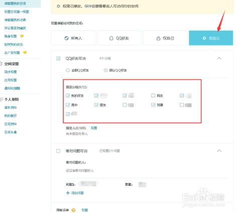 如何设置QQ空间通知权限