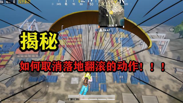 吃鸡的时候怎么把下滑取消