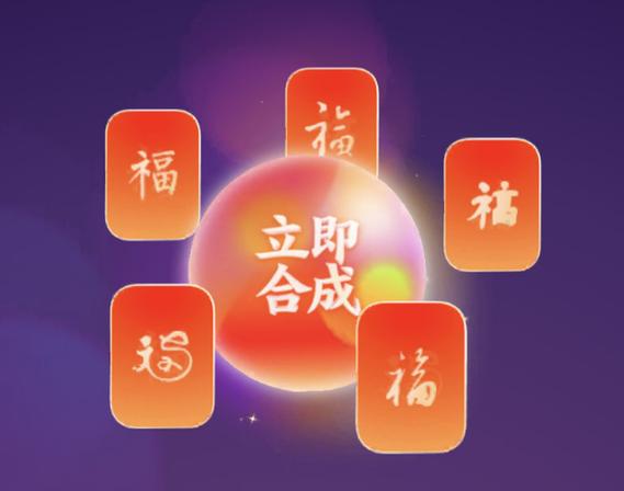 怎么集五福