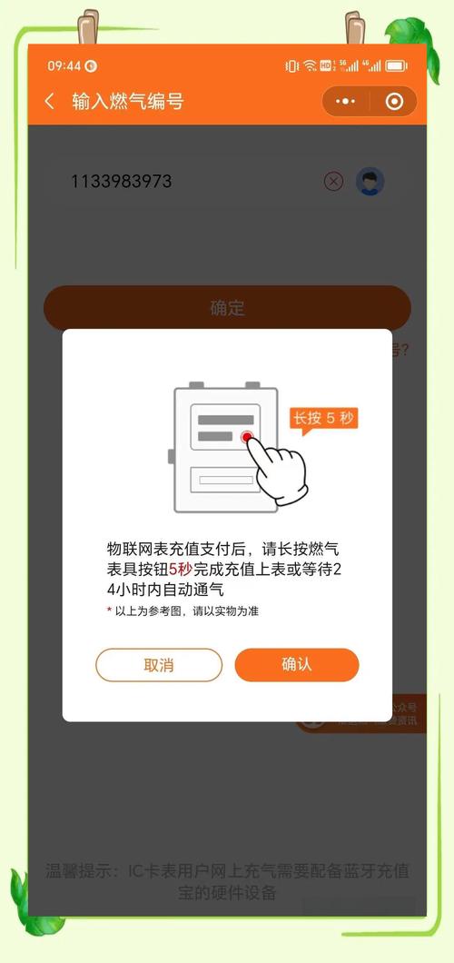 燃气充值后按哪个键才能使用