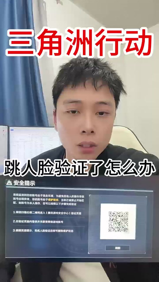 游戏人脸验证怎么解除